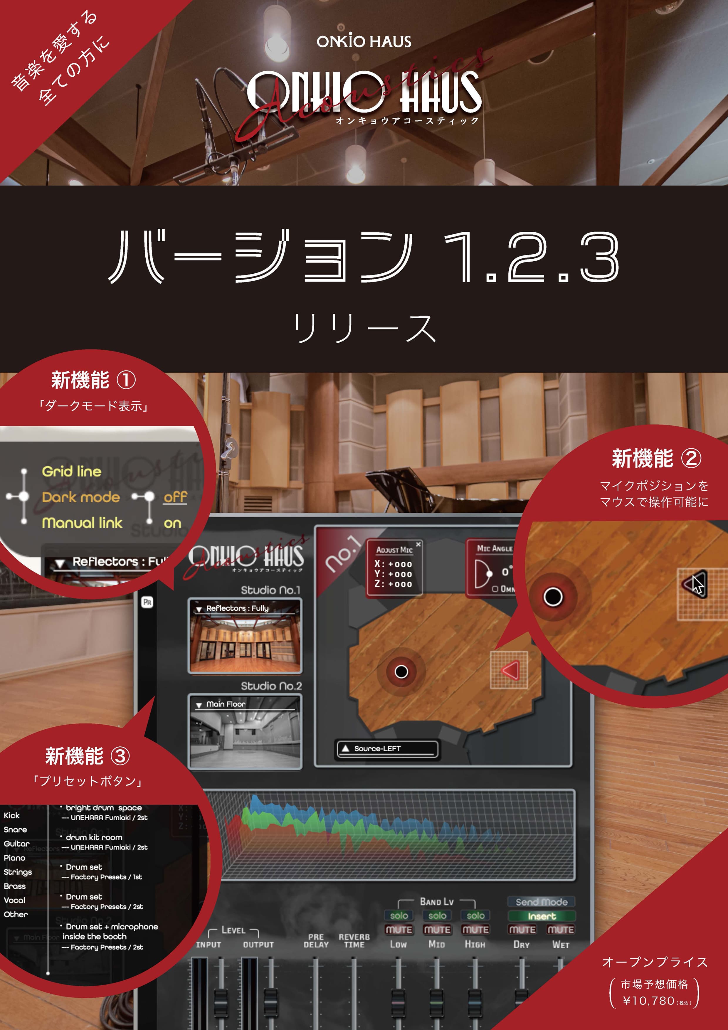 ONKIO Acoustics ver1.2.3