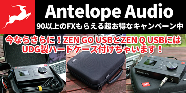 Antelope Audioのインターフェイスを購入して、90種類以上のSynergy Core リアルタイムFXをもらおう！