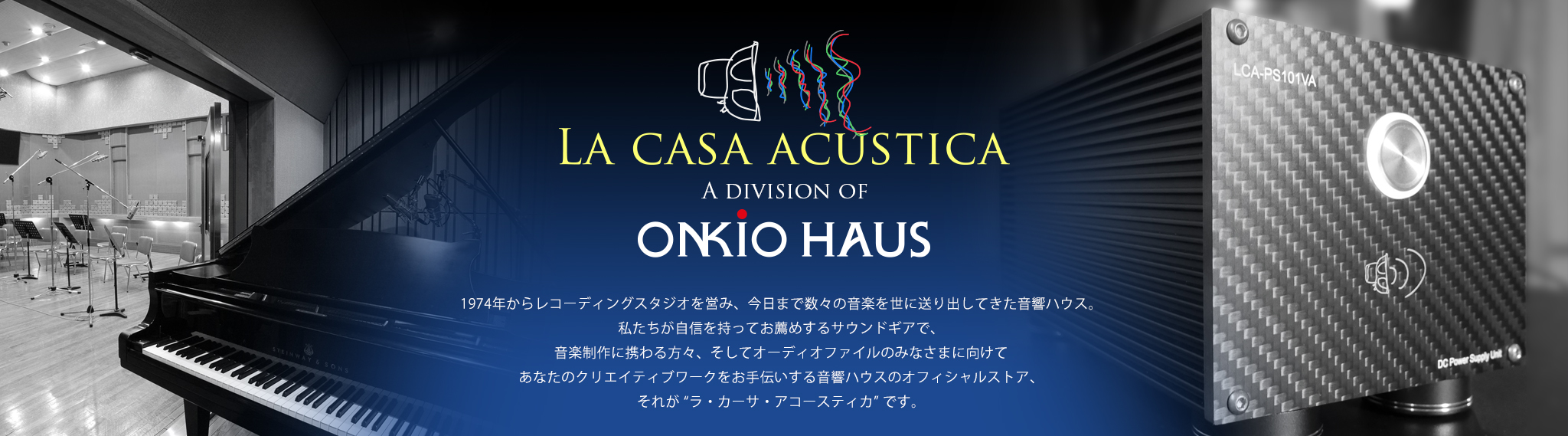 ラ・カーサ・アコースティカ | 音響ハウスのオフィシャルストア