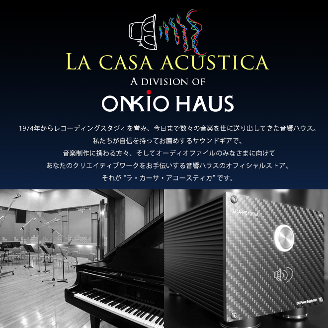 ラ・カーサ・アコースティカ | 音響ハウスのオフィシャルストア
